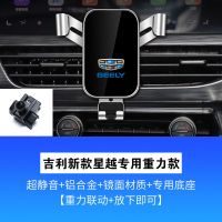吉利星瑞星越远景X3X6车载手机支架装饰汽车用品改装支架 经典重力款 吉利夹出风口款