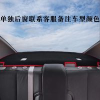 汽车前面的垫子中控仪表台汽车内装饰用品防滑垫改装避光垫防晒垫 单独后窗 联系客服备注车型