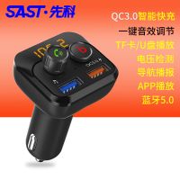 先科车载mp3蓝牙播放器多功能接收器汽车音乐U盘点烟器车载充电器 蓝牙MP3-升级快充版