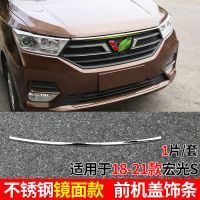 适用于18-21五菱宏光内饰改装中网前脸亮条后杠饰条雾灯装饰配件 镜面款 18-21款宏光S[前机盖饰条]1片