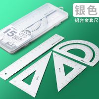 晨光铝合金套尺四件套尺子套装学生可爱韩版金属直尺三角学生用品 铝合金套尺4件套[银色]