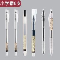 点石速干中性笔考试签字笔ins简约0.5按动笔0.38直液式学霸笔套装 小学霸6支套装