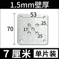加厚四方铁片铁质带孔7-8-10厘米家具连接件沙发脚配件连接片转接 7厘米铁片[1片装] 1.5mm厚度