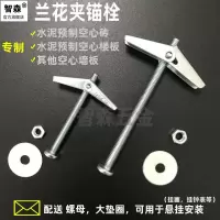 智森 铁飞机兰花夹锚栓 伞型空心砖水泥预制楼板专用中空膨胀螺丝 M4X50 M5x80 各5只