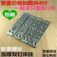 床插销床 铰链床扣 隐形挂片 床五金配件 连接件床挂扣 双钉床挂 床插销床 铰链床扣 隐形挂片 床五金配件 连接件床挂扣