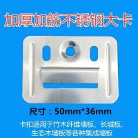 集成墙面板扣件木纤维墙板长城板生态木不锈钢通用型卡扣100个 镀锌凹孔中卡45*32 一包/100个