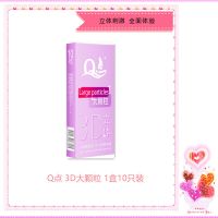 Q点9D立体避孕套男用 带刺实心狼牙套 大颗粒延时安全套成人用品 [尝鲜款]3D大颗粒 10只