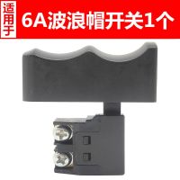 26电锤28电锤电源开关6a大帽电锤开关冲击钻开关电动工具配件 开关颜色随机 6A波浪帽开关1个