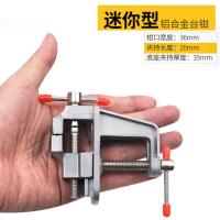 多功能台钳 迷你工作台家用万向木工桌钳小型台虎钳夹具diy桌虎钳 DW铝合金迷你台钳[最大开口20mm
