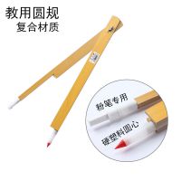 实木塑料教学大号圆规教具教师用白板黑板圆工具作图演示绘图仪器 复合板一用圆规