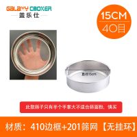 筛子面粉筛过滤网筛超细家用不锈钢筛网烘焙工具手持60目粉过筛器 [40目]15CM普通加厚钢筛