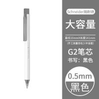 Schneider施耐德菲尔Fave中性笔学生用办公按动水笔可换芯G2笔芯 黑色[简约色] 施耐德原装黑色笔芯一支[0.