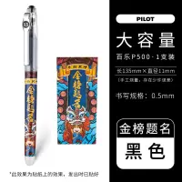 日本PILOT百乐笔P500黑笔高颜值中性笔文具0.5mm粗细学生考试用品 黑色[金榜题名]