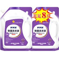 家家宜除菌洗衣液薰衣草洗衣服香味持久留香超香袋装家庭装洗内衣 除菌液2kg*2袋