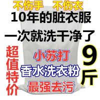 [良心好货]洗衣粉洗衣服粉大袋特惠价家庭装留香皂粉批发 最强去污香水洗衣粉9斤
