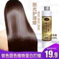 蒙倩[染发护理打蜡]植物蛋白锁色柔顺光泽滋润护理蜡228ml 植物蛋白打蜡(固色柔顺光泽)