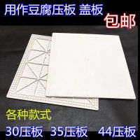 30压板44压板豆腐盒豆腐框筐塑料模具44系列多款老豆腐模具 30压板(29.5cm)
