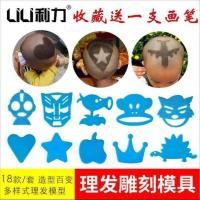 新款小孩子头型儿童发型模具图理发器造型图案剃头模型成人案剪头 小号模型笔8支