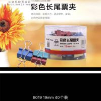 彩色长尾夹燕尾夹多功能学生书夹子文具试卷凤尾夹金属办公室票夹 19mm40个/筒送25mm3只