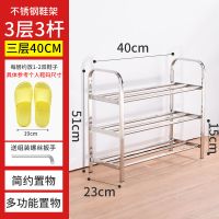 [管用十年]不锈钢鞋架简易家用鞋架经济型鞋架宿舍多层收纳鞋柜 3层3杆[管用十年] 40CM