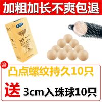 入珠避孕套延时持久装男用柔珠球增加长增粗带刺狼牙安全套女情趣 持久10只+送3cm入珠球10只