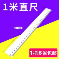 一米直尺塑料有机玻璃尺木尺竹尺钢尺100cn教学直尺测量米尺 一米木直尺