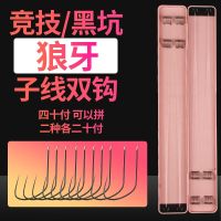 黑坑狼牙鱼钩绑好无倒刺40付双钩80厘米仕挂成品子线 子线1.5 黑坑狼牙九号