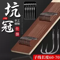 防缠绕鱼钩绑好套装子线全套双钩成品新关东无倒刺伊势尼有倒刺 新关东1#-1.0#子线-70cm 其他