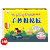 手抄报创意模板大全a4半成品通用万能神器小学生校园黑板报素材版 趣味涂色基础篇[上册50页]