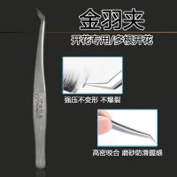 原装高精密嫁接种植睫毛不锈钢镊子工具开花分毛专用金羽海豚夹 金羽夹(带皮套)