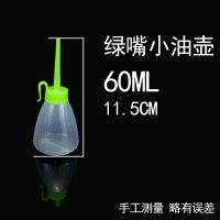 缝纫机塑料加油壶尖嘴自行车加油壶缝纫配件润滑油壶长嘴胶水壶空 绿嘴小油壶 1个
