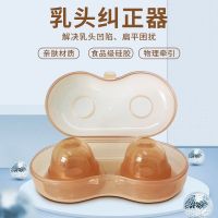 德国乳头内陷矫正器哺乳吸奶头凹陷牵引器拉纠正乳房短小神器少女 纳米银定向矫正器[两只装]