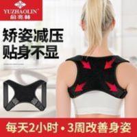 揹揹佳学生成人驼背矫正带男女儿童隐形内穿坐姿矫正器塑身透气 俞兆林驼背矫正带