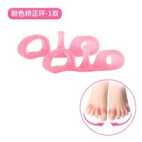 日本腿型矫正器足趾环脚骨拇指外翻纠正矫正瘦脚神器O型腿脚趾环 1.0版粉色腿型矫正环 1双装[效果不明显]