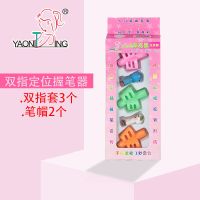 握笔器矫正器幼儿童小学生拿抓笔纠正写字姿势握笔套铅笔用宝宝园 双指定位握笔器(送笔套2个)