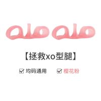 矫正O型腿脚趾环有效矫正脚趾环矫正腿型足趾环脚趾分离神器瘦腿 2只装 舒适粉 (均码通用)