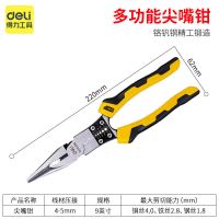 得力五金工具尖嘴钳多功能电工剥线钳压线钳万用手工钳子DL101008 多功能尖嘴钳9寸