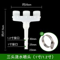 浇花浇地神器浇菜农用喷头水泵浇水机塑料大流量洒水大棚雾化喷淋 三头浇水喷头(1寸/1.2寸)