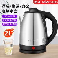 电热水壶保温家用烧水壶烧水壶双层防烫热水壶煮宿舍开水壶 2.0升金正牌不锈钢[不带保温]