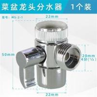 厨房龙头分水器洗衣机嘴子面盆洗手脸池台盆一进二出转换接头三通 22内丝龙头分水器(塑料电镀)