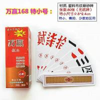 小号万赢字牌 湖南跑胡子字牌小尺寸 二七十长牌塑料布纹磨砂 1副