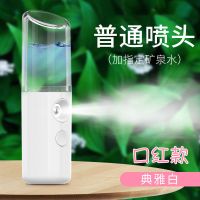 [新款]充电美容补水仪纳米喷雾仪脸部补水加湿器手持冷喷补水器 [口红普通款]白[可喷矿泉水]