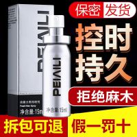 男用延时喷剂持久不麻木印度神油倍耐力加强版延迟持久情趣15ml 喷剂单瓶15毫升装