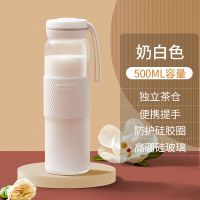 德国Simita男女学生大容量韩版可爱玻璃杯自带茶仓提手泡茶水杯子 白色