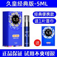 久皇印度神油延时喷剂男用持久不麻木延迟喷雾男士成人用品情趣 [经典版-5ML]送试用湿巾
