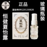 夏怡露江门恒健夏怡露14ml*去除腋臭净味水华夏喷雾 1瓶装