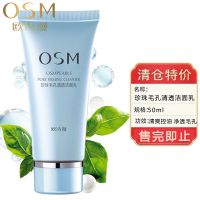 欧诗漫大牌清仓特价捡漏化妆品爽肤水不影响使用日期新鲜护肤品女 [捡漏]洗面奶50ml/原价39元