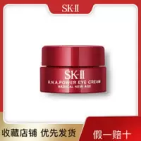 SKII/SK2微肌因修护精华焕彩眼霜2.5g小样 SKII/SK2微肌因修护精华焕彩眼霜2.5g小样