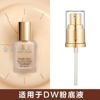 雅诗兰黛粉底液泵头Double Wear 按压头压嘴压泵DW原装鸭嘴喷头 DW款