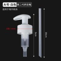 元素第二代蚝油瓶压嘴泵头挤蚝油神器家用按压式耗油嘴头油壶厨房 第二代大号-白色(适用海天蚝油)